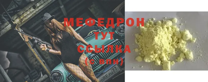 МЕФ мяу мяу  Агрыз 